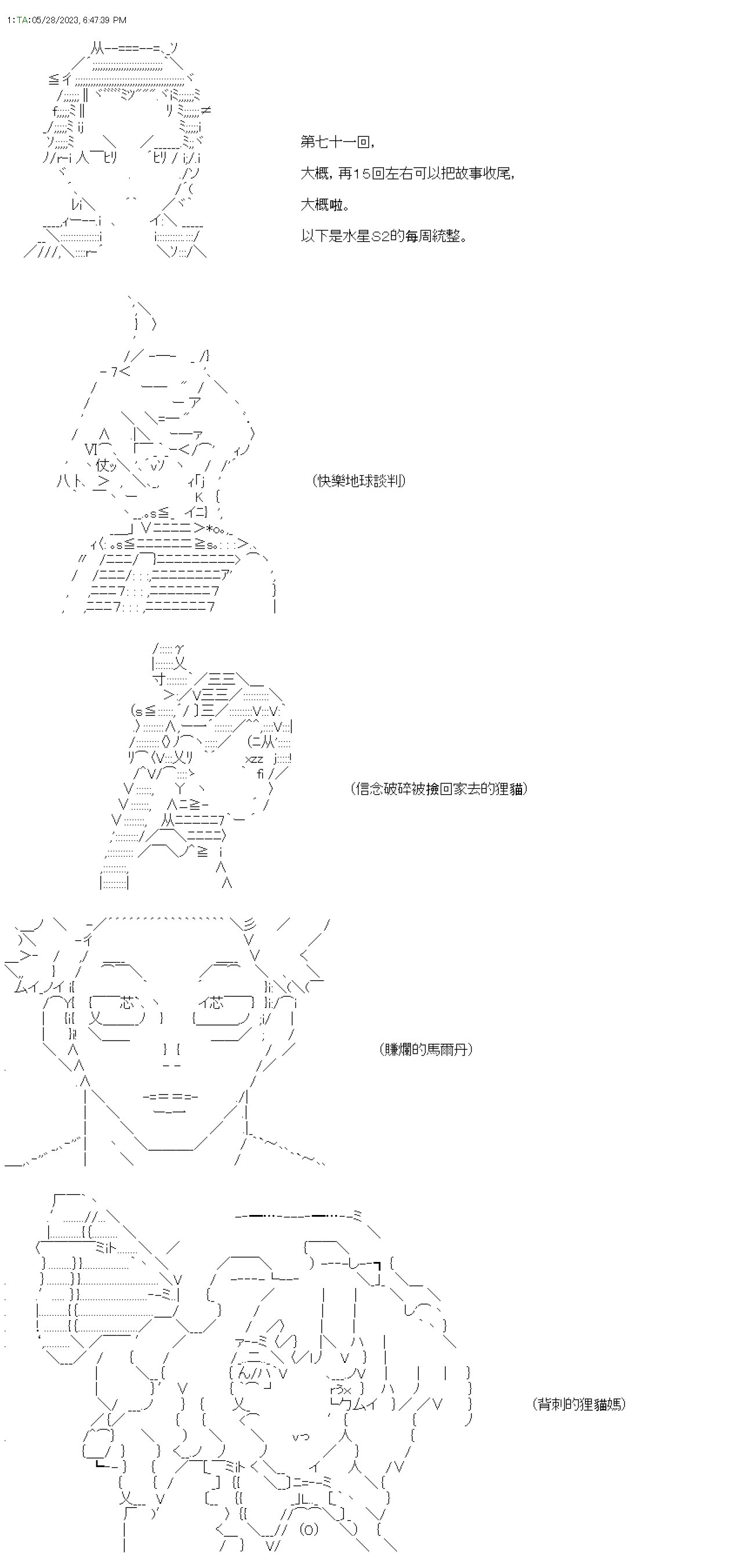 第七十一回