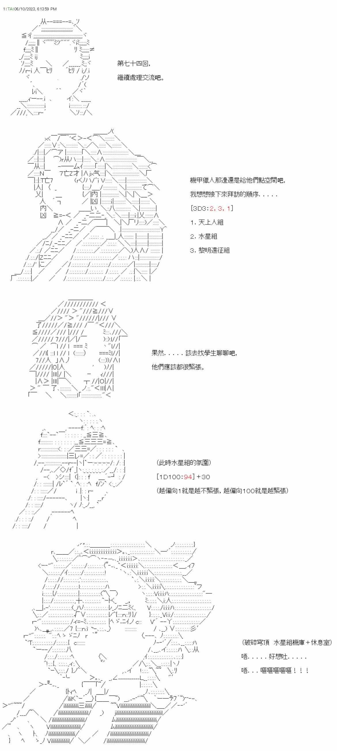 第七十四回