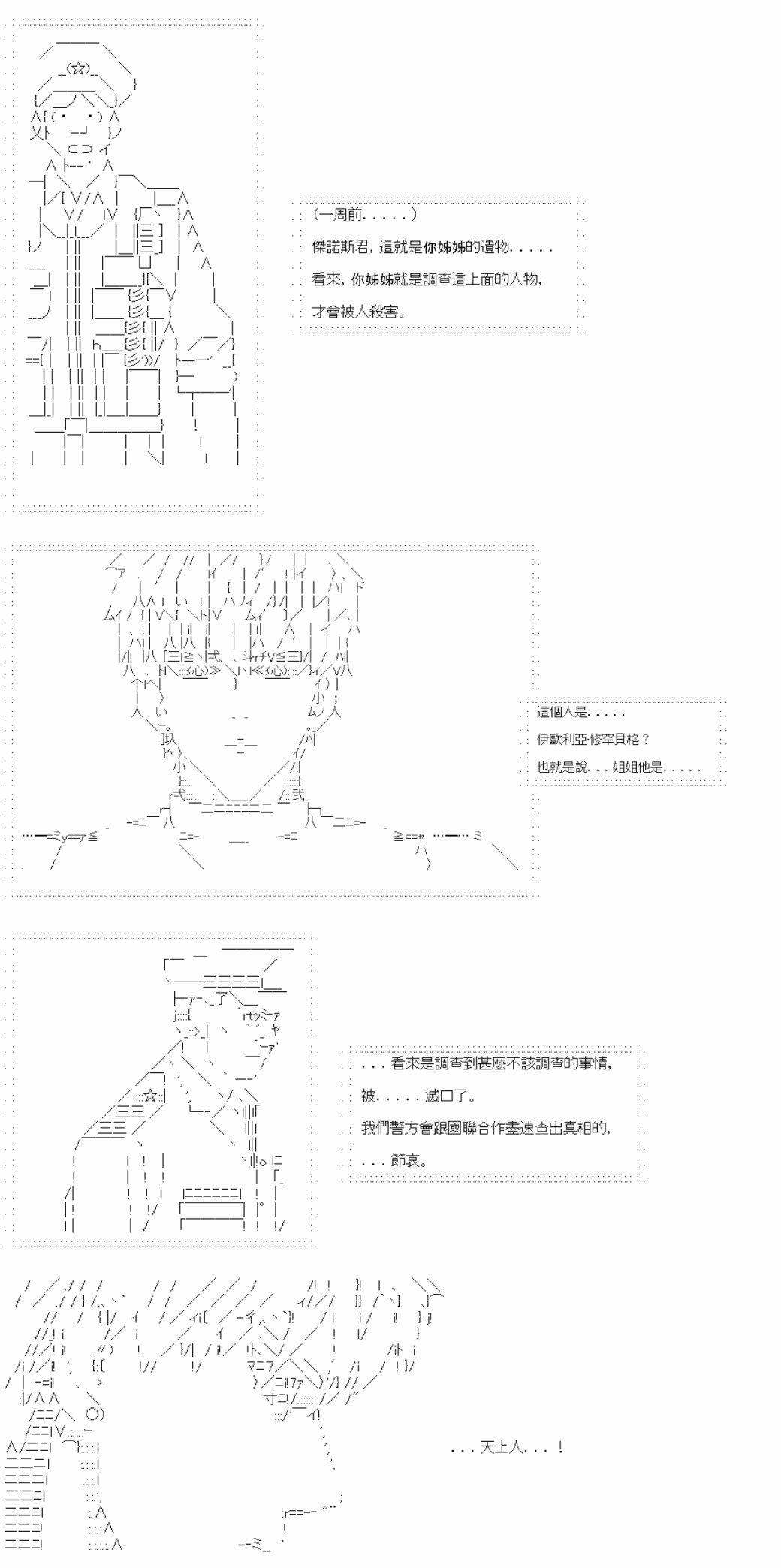 第八十回