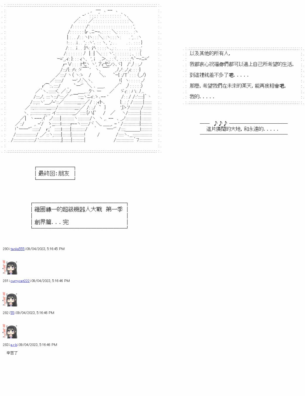 第八十回