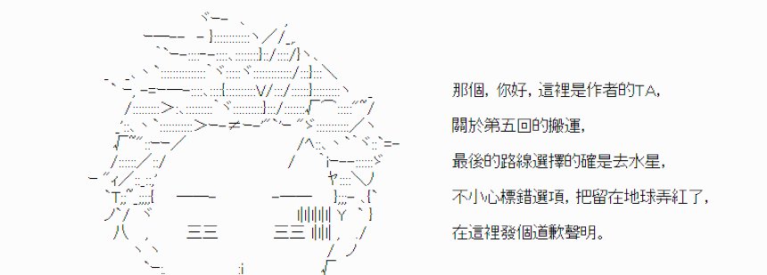 第五回致歉��明