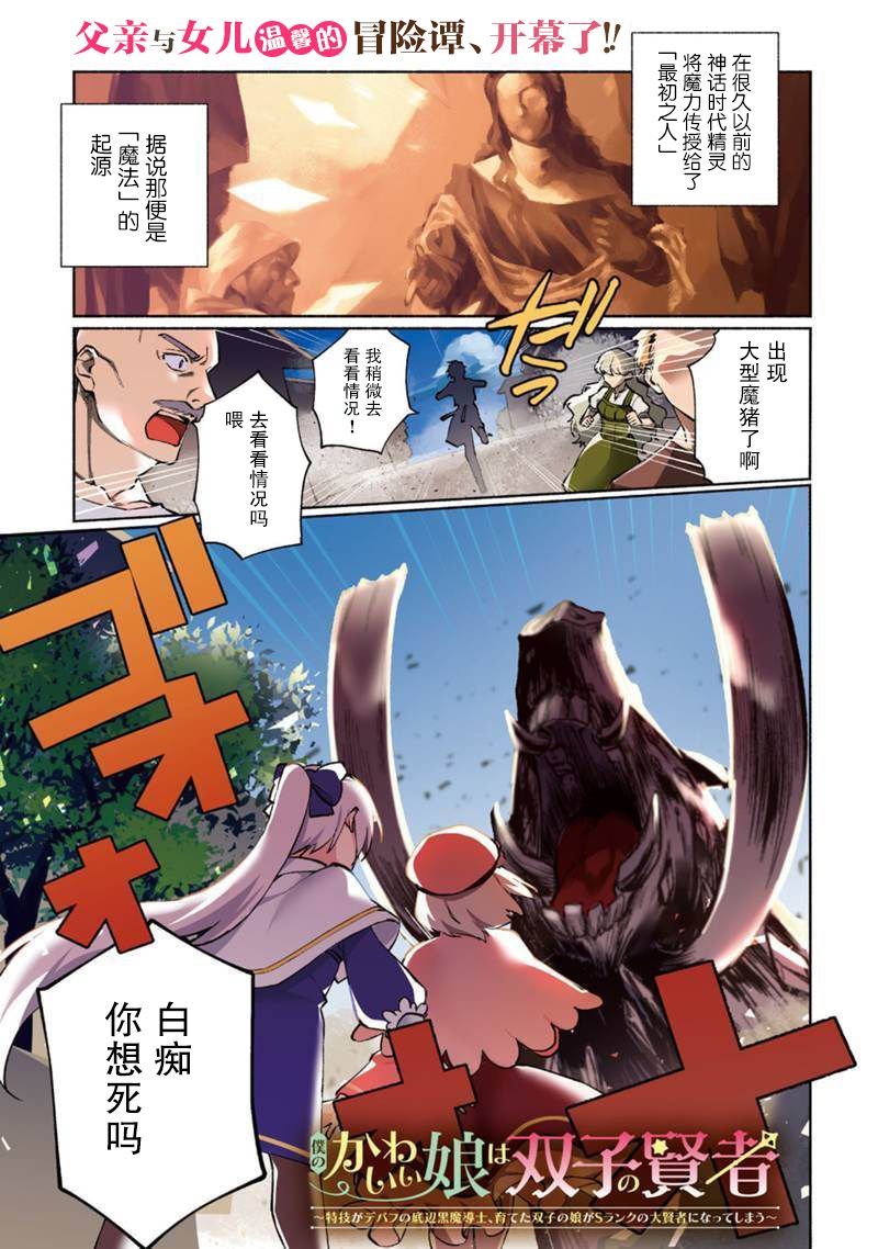第1话 起初的黑魔导士与贤者