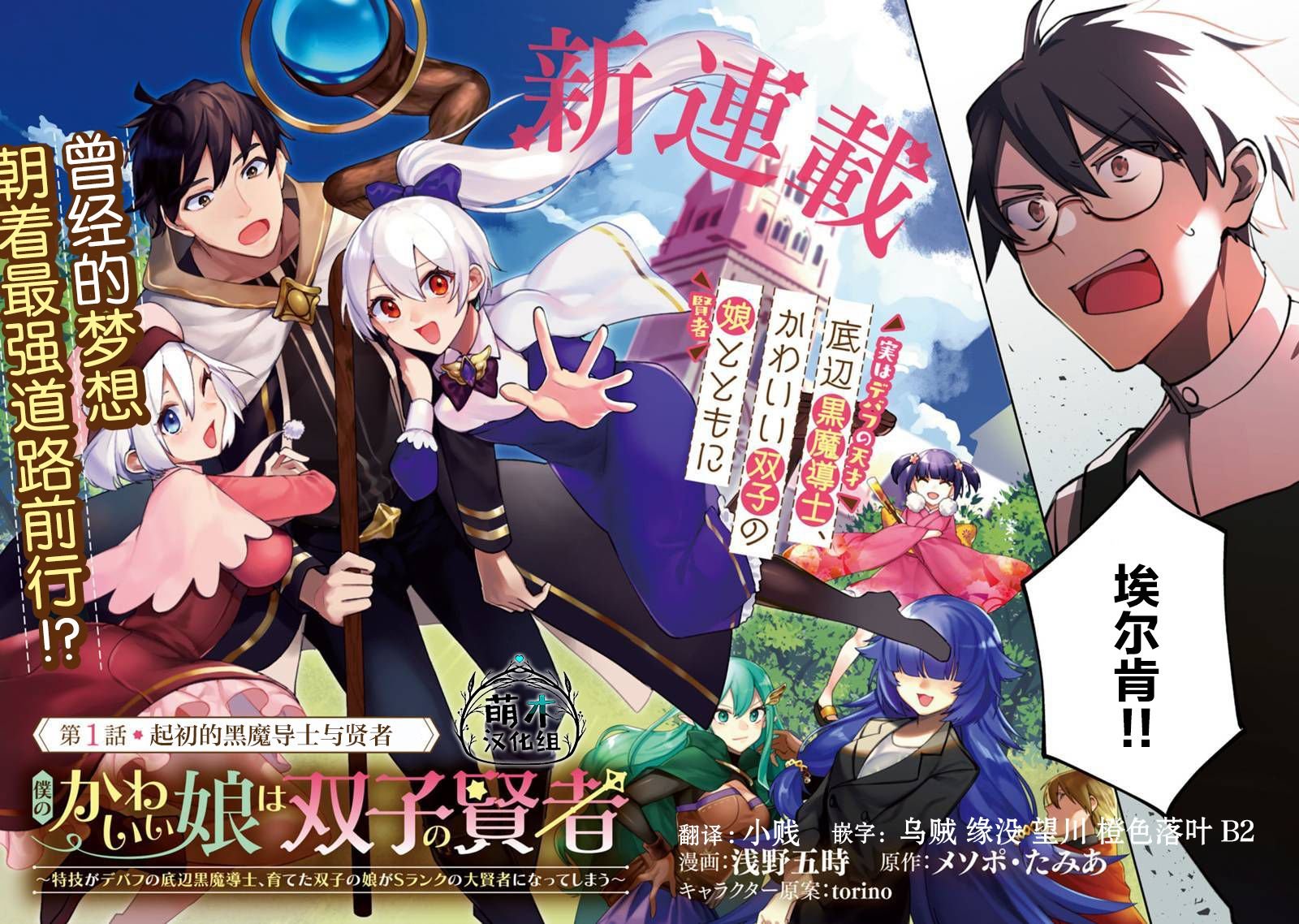 第1话 起初的黑魔导士与贤者