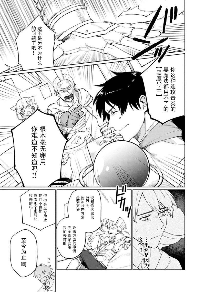第1话 起初的黑魔导士与贤者
