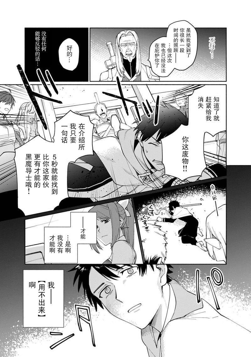 第1话 起初的黑魔导士与贤者
