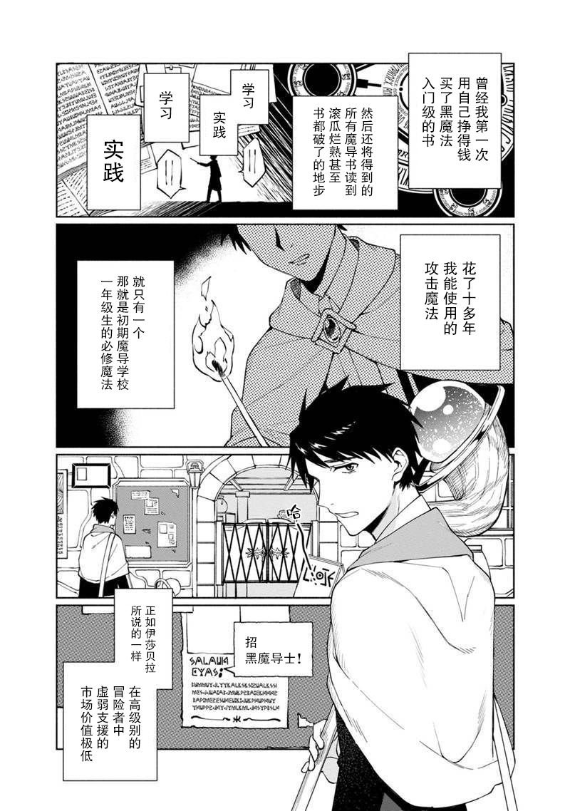 第1话 起初的黑魔导士与贤者