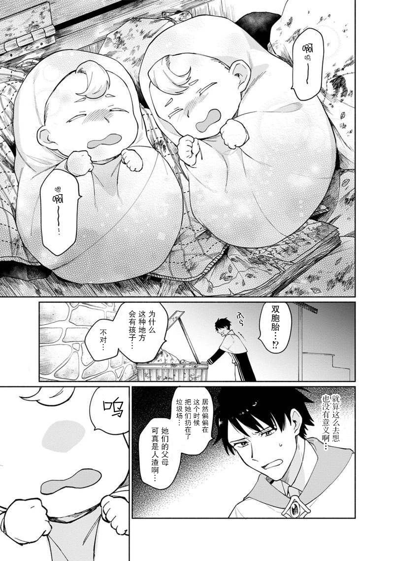 第1话 起初的黑魔导士与贤者