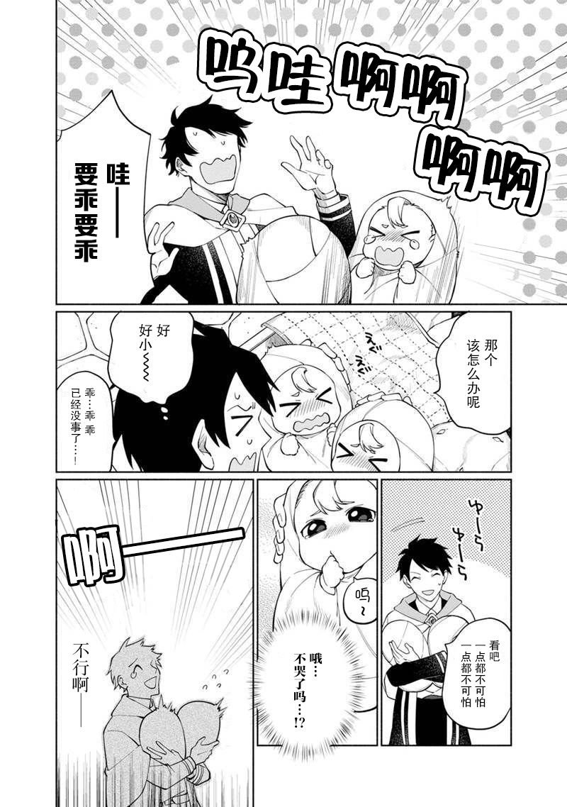 第1话 起初的黑魔导士与贤者