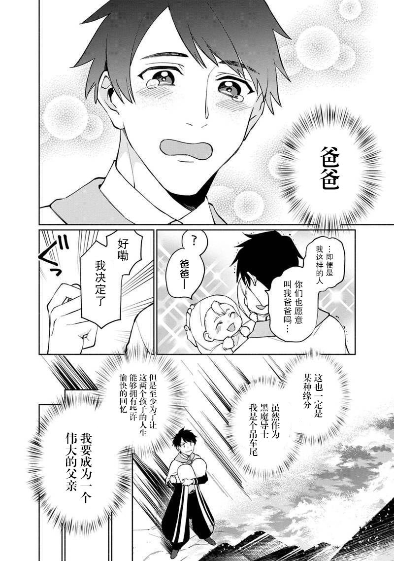 第1话 起初的黑魔导士与贤者