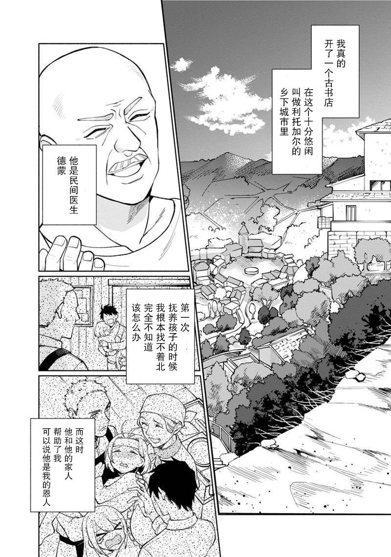 第1话 起初的黑魔导士与贤者