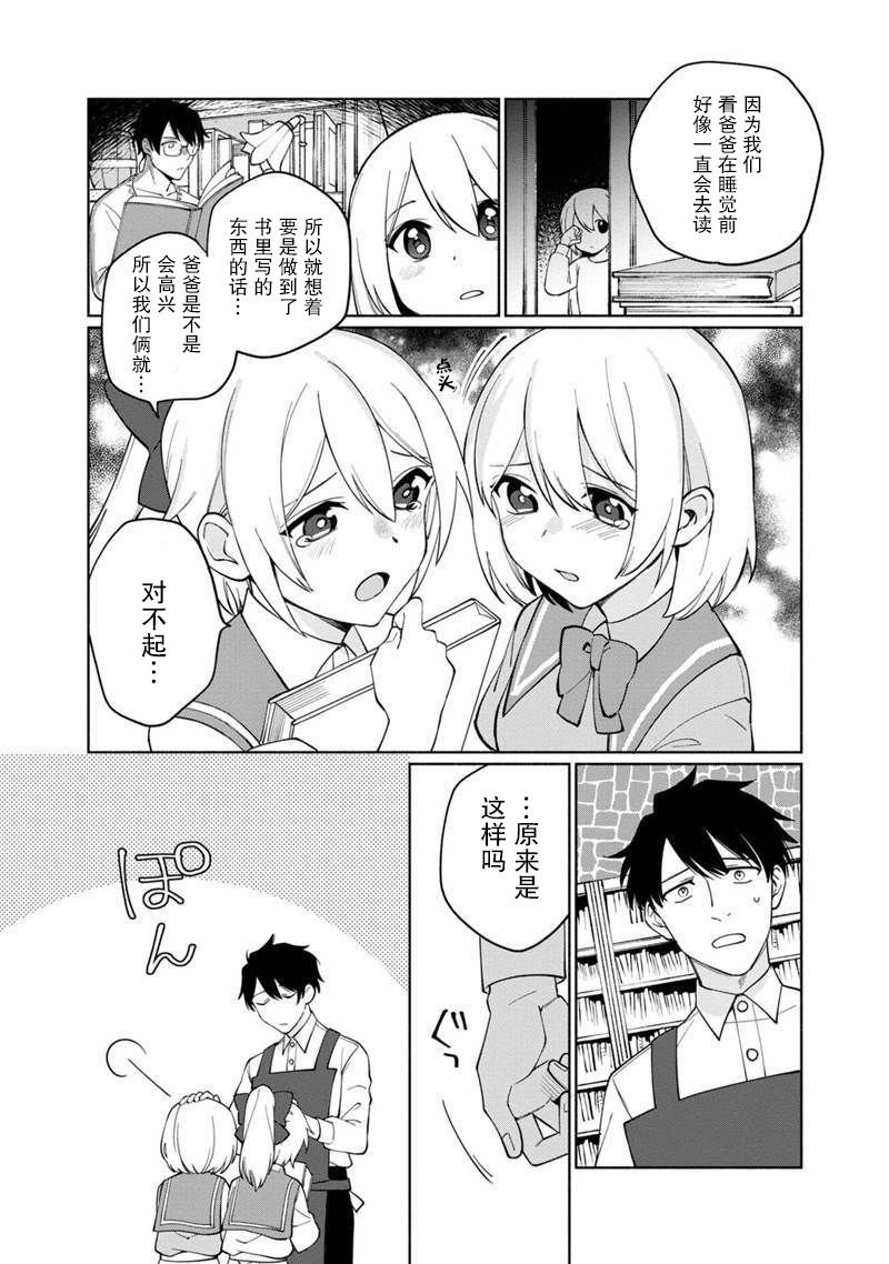 第1话 起初的黑魔导士与贤者
