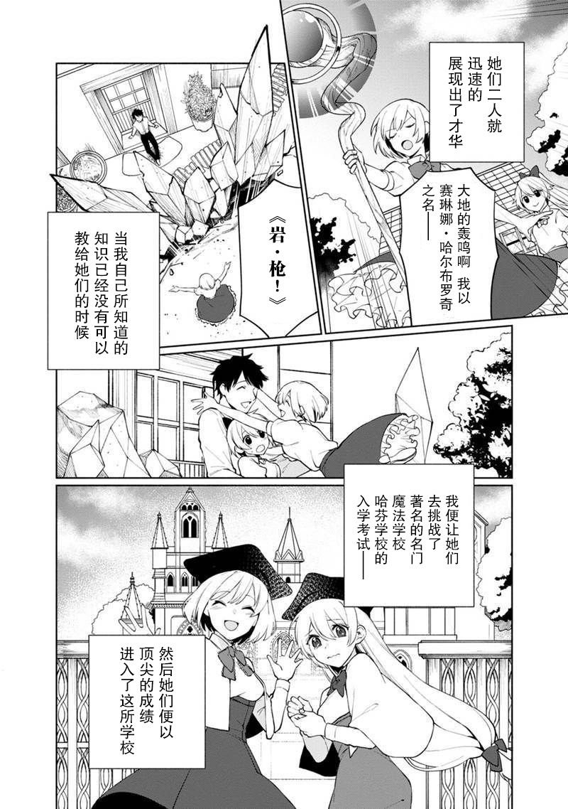 第1话 起初的黑魔导士与贤者