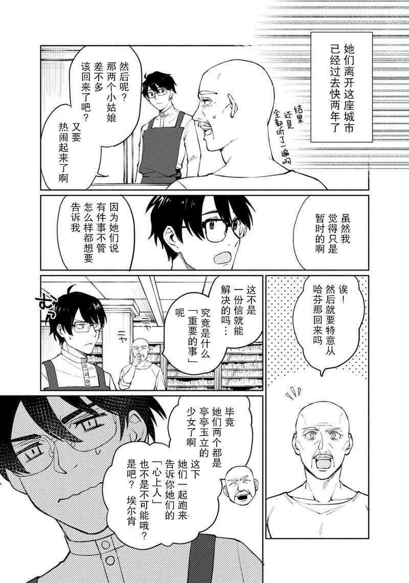 第1话 起初的黑魔导士与贤者