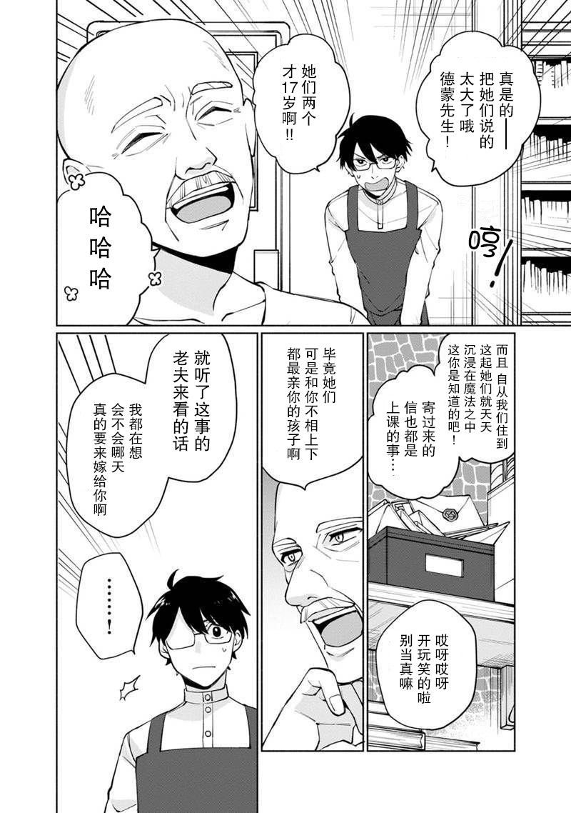 第1话 起初的黑魔导士与贤者