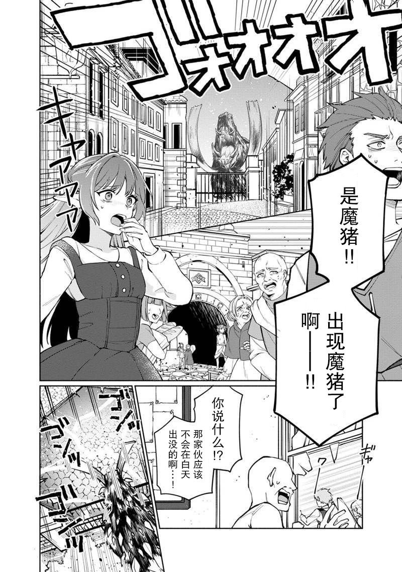 第1话 起初的黑魔导士与贤者