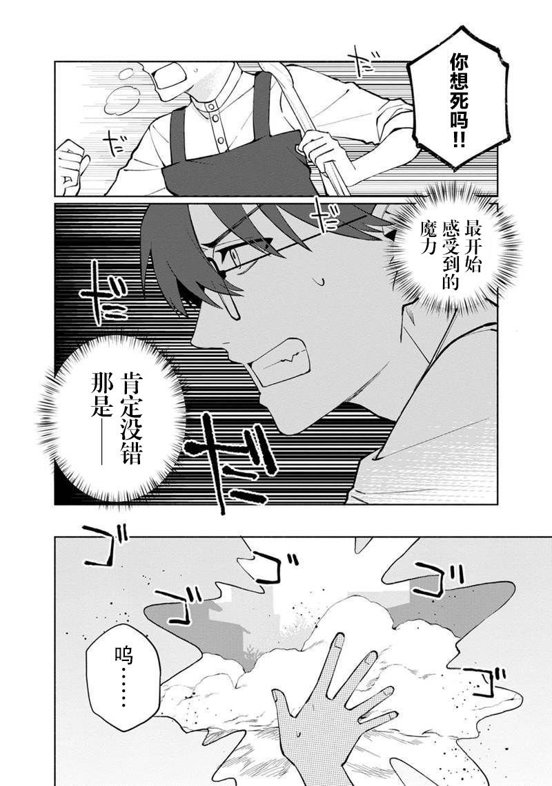 第1话 起初的黑魔导士与贤者