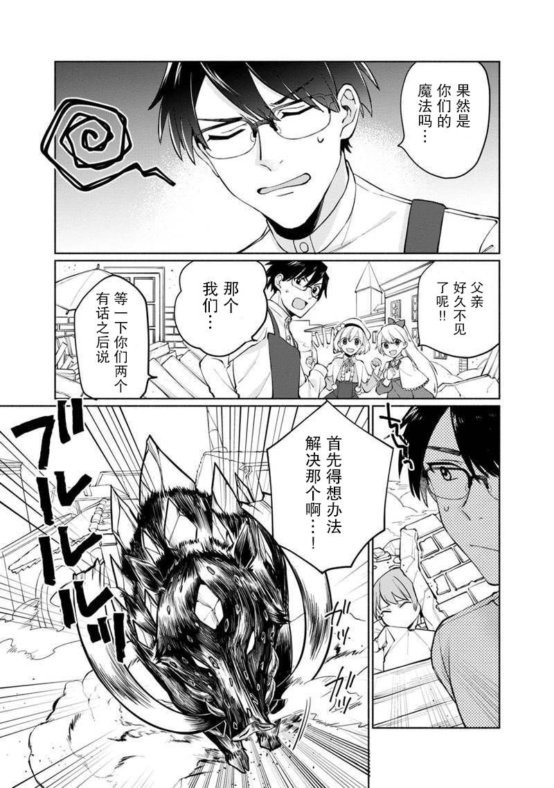第1话 起初的黑魔导士与贤者