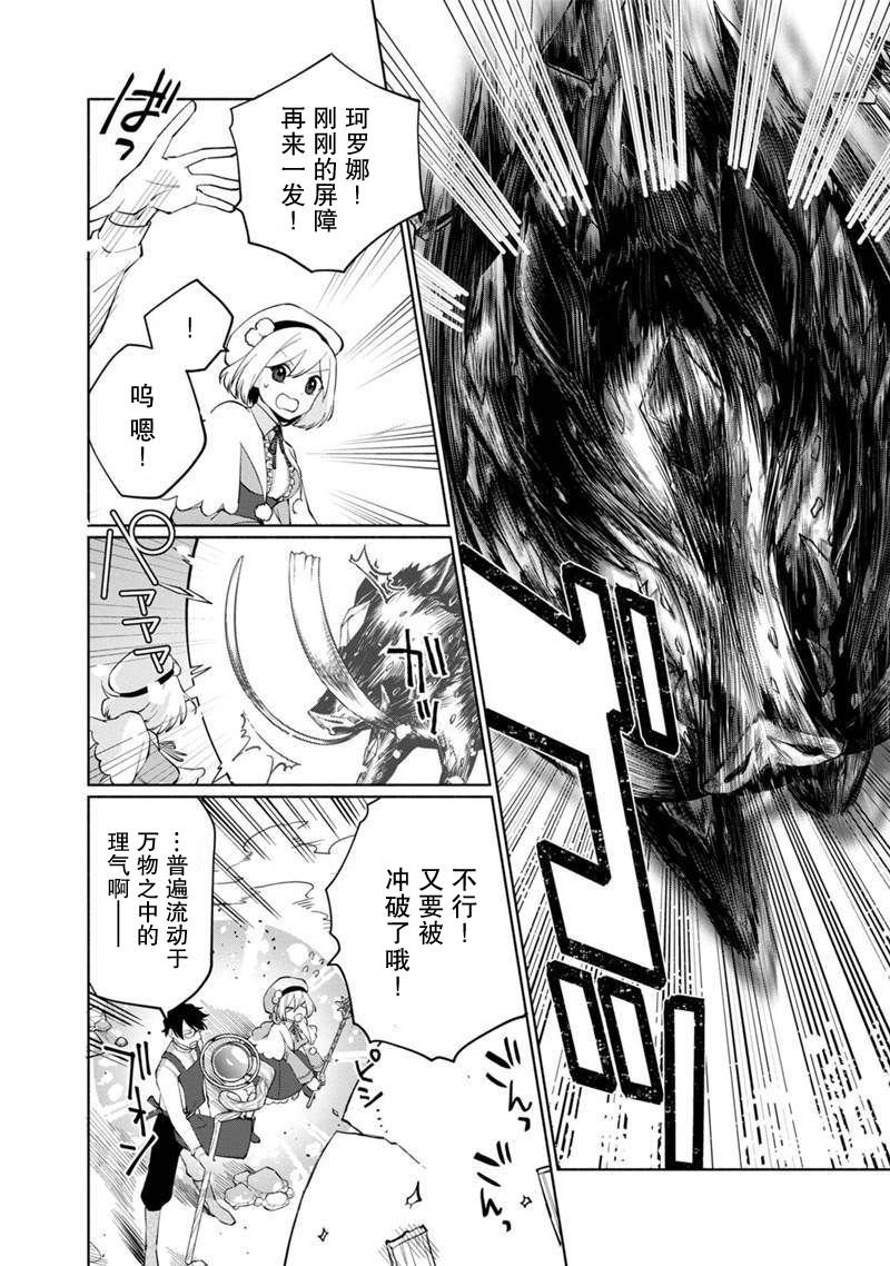 第1话 起初的黑魔导士与贤者