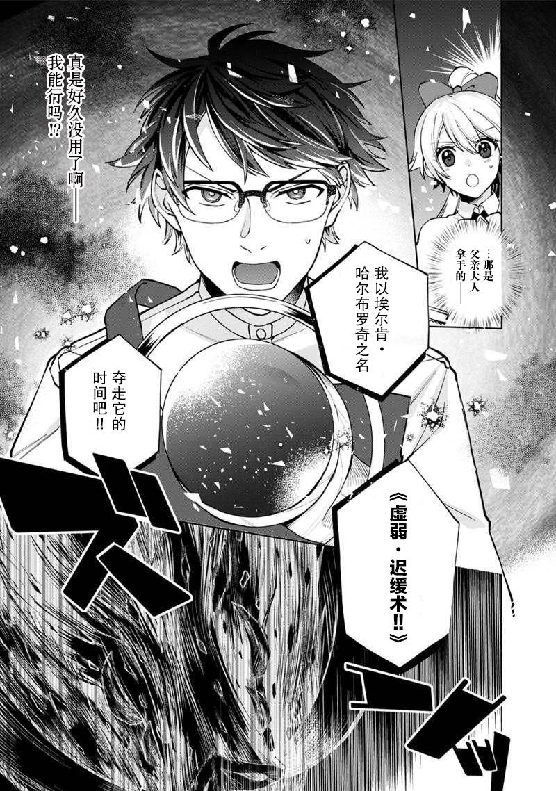 第1话 起初的黑魔导士与贤者