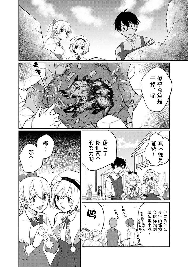 第1话 起初的黑魔导士与贤者