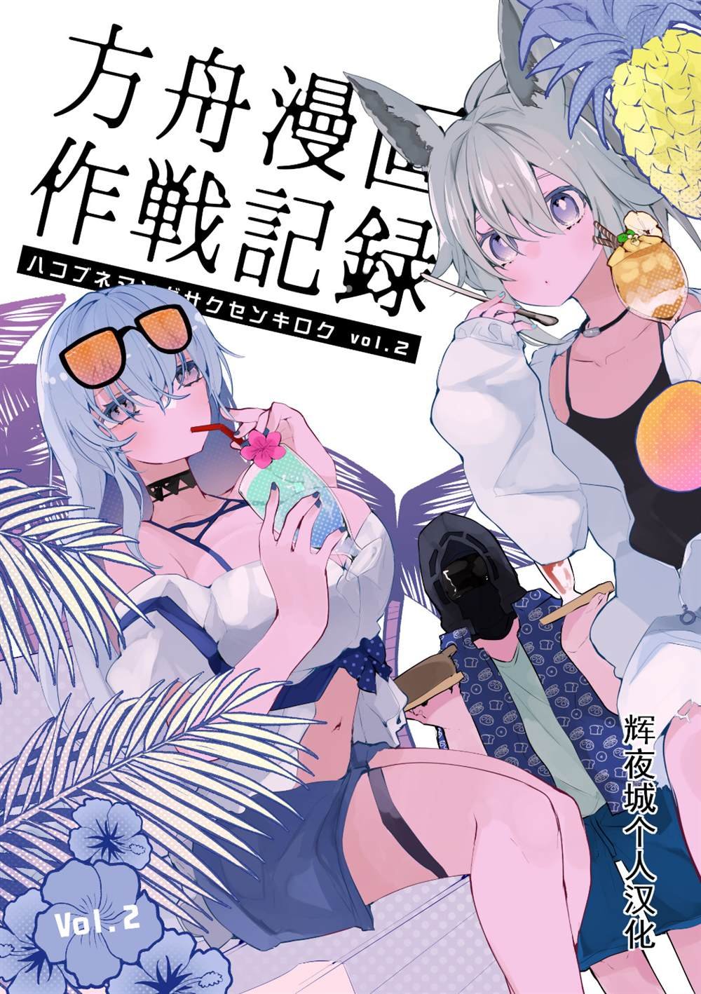 第2话