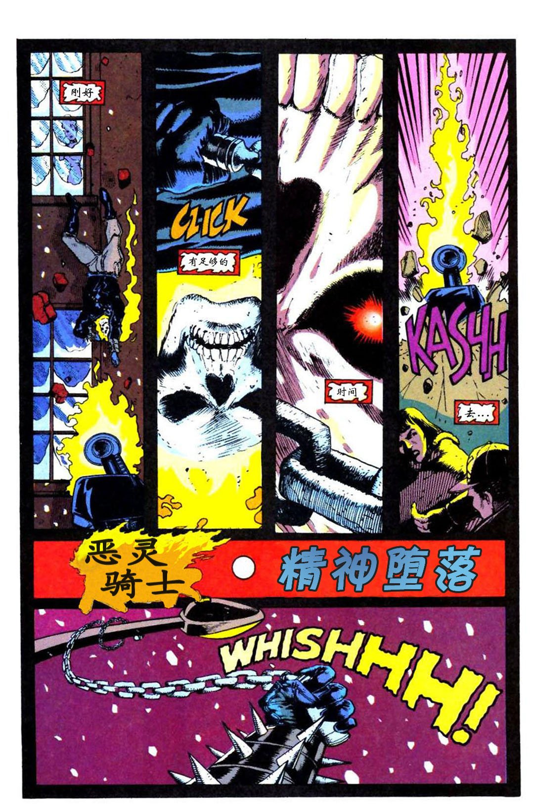 恶灵骑士：人间冷暖
