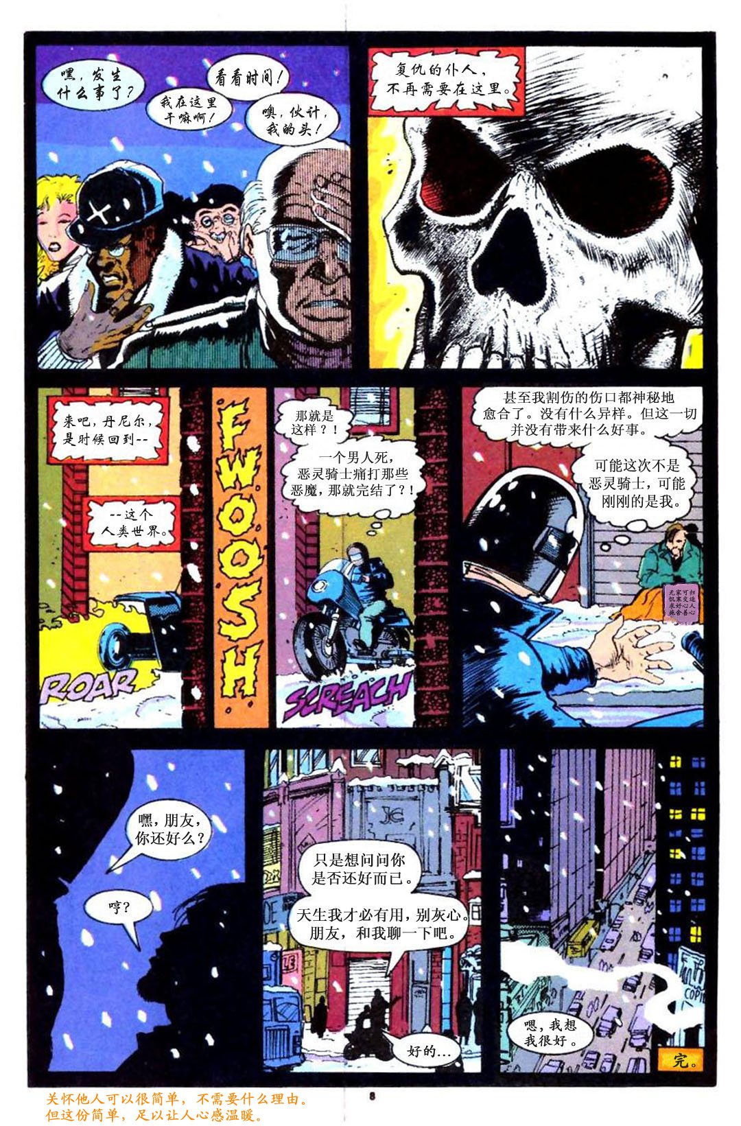 恶灵骑士：人间冷暖