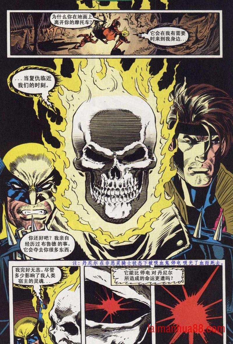 恶灵骑士和X战警VS布鲁德04
