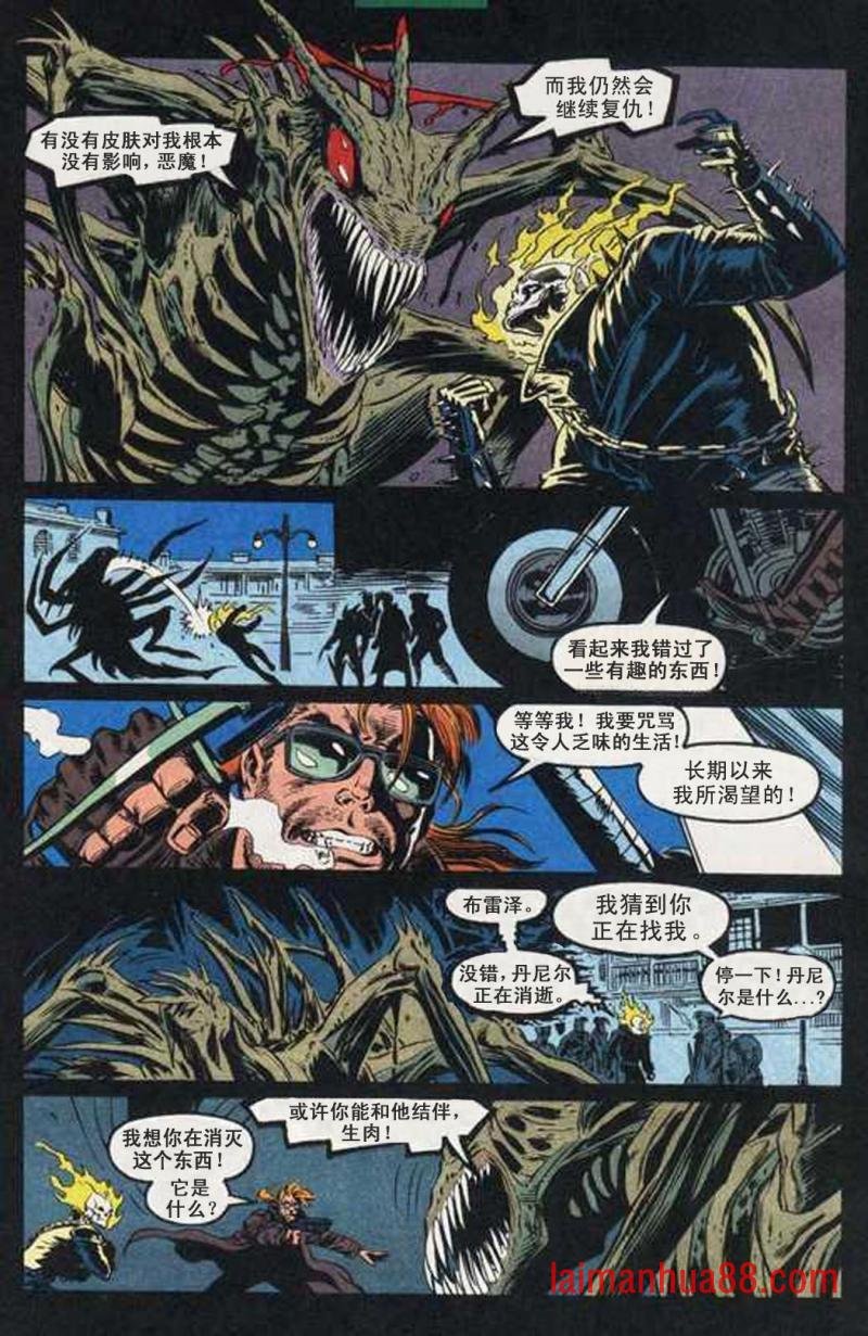 恶灵骑士和X战警VS布鲁德04