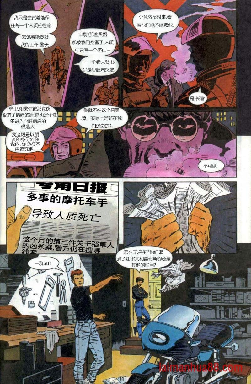 恶灵骑士和美国队长：恐惧