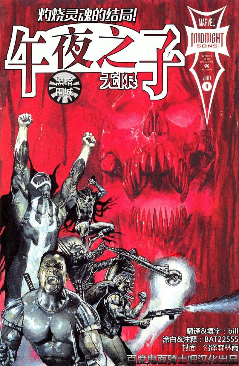 与午夜之子的黑暗围城#17