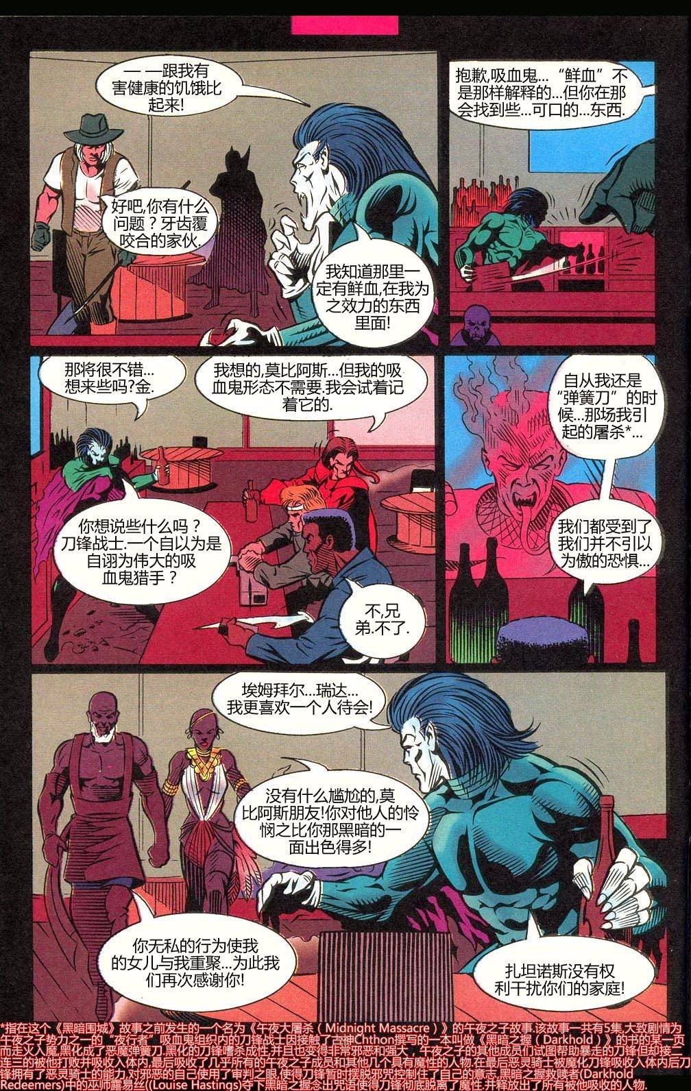 与午夜之子的黑暗围城#17