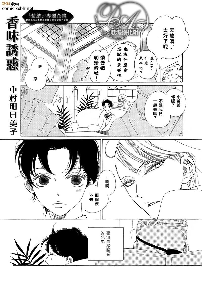 香味的诱惑（香袭）