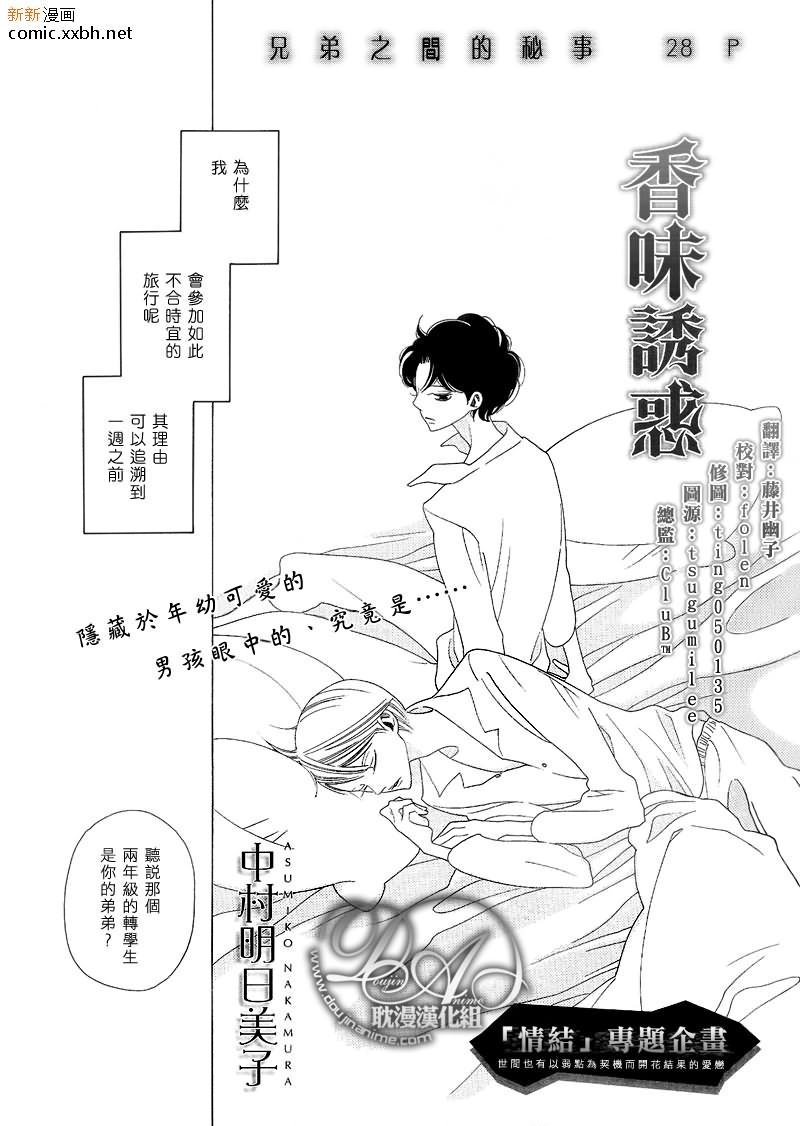 香味的诱惑（香袭）