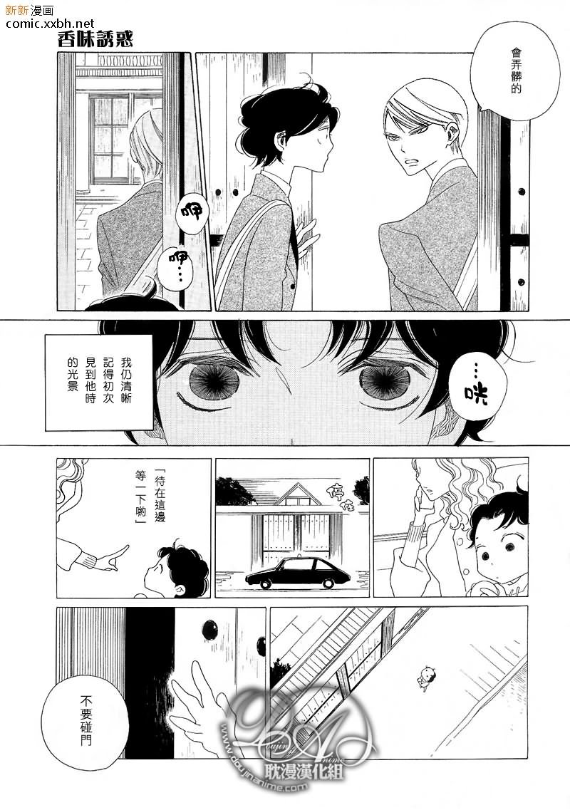 香味的诱惑（香袭）