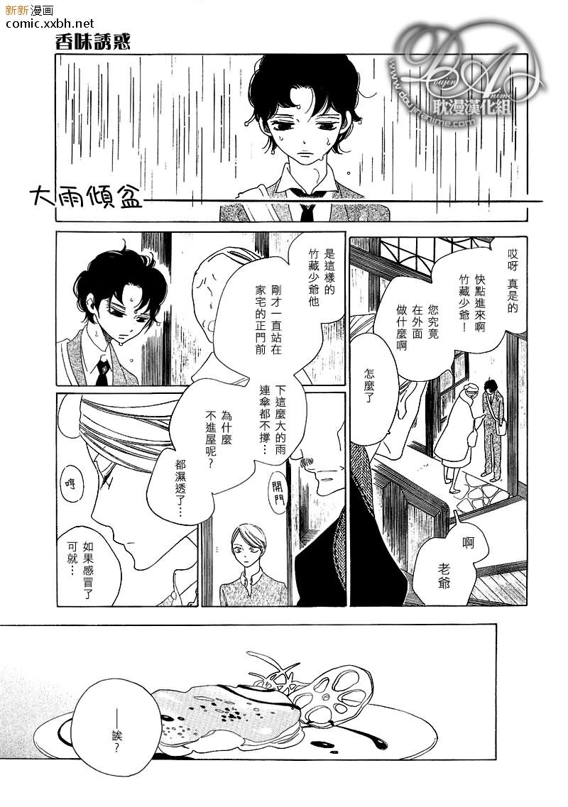 香味的诱惑（香袭）