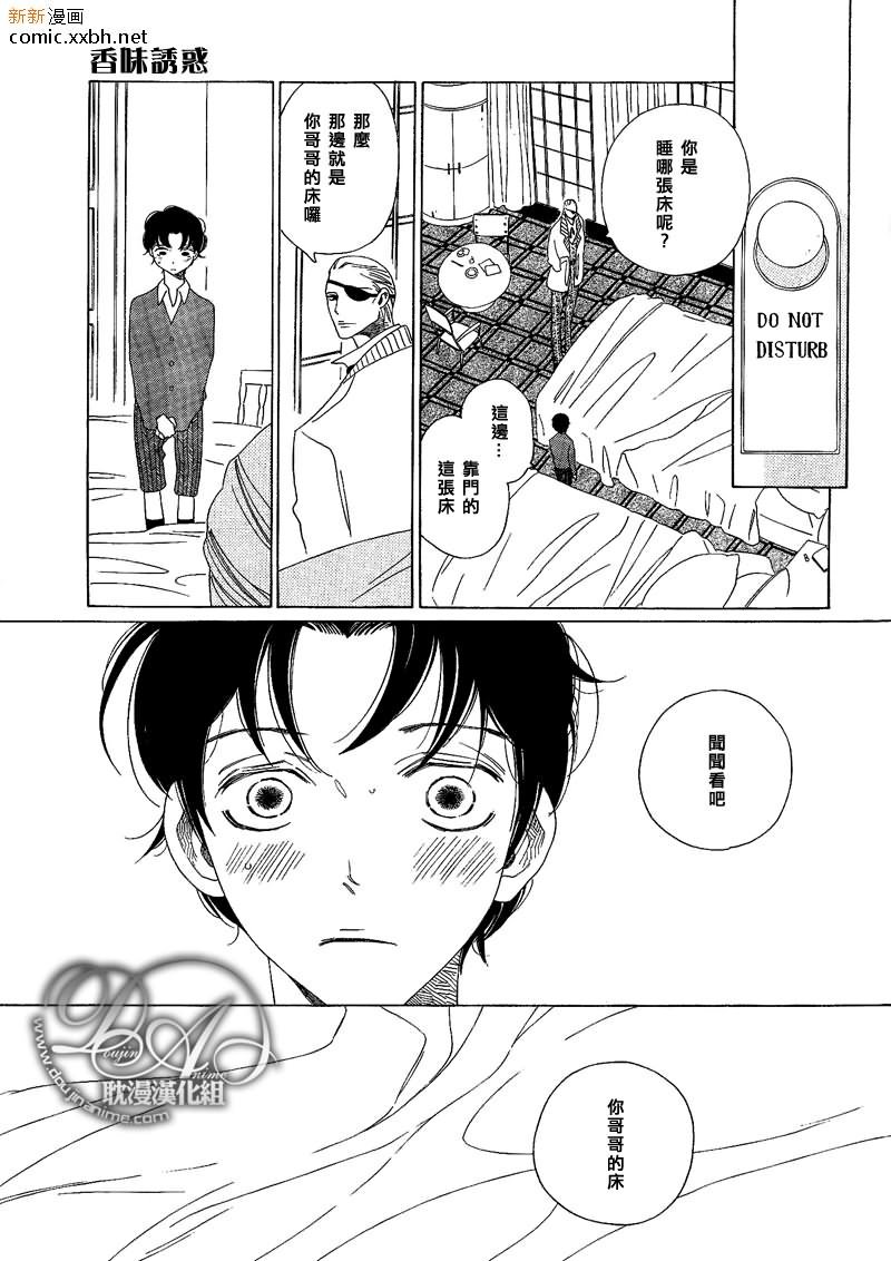 香味的诱惑（香袭）