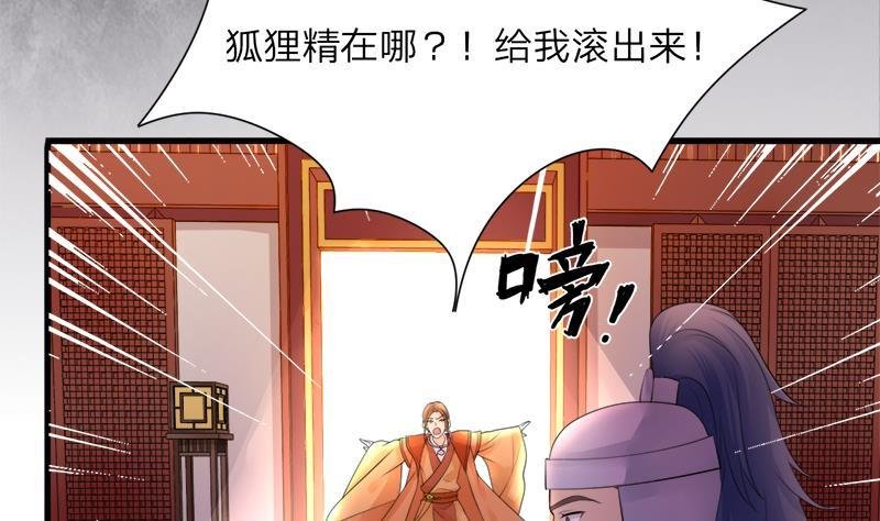 第09话 打死你这只狐狸精