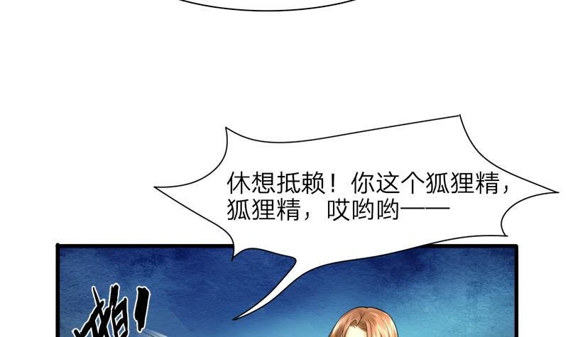 第09话 打死你这只狐狸精