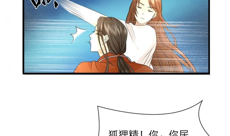 第09话 打死你这只狐狸精