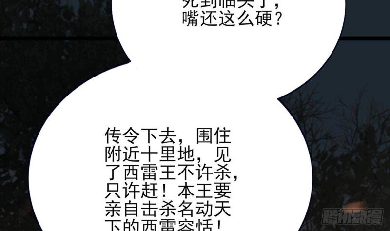 第102话 容王赴死！？