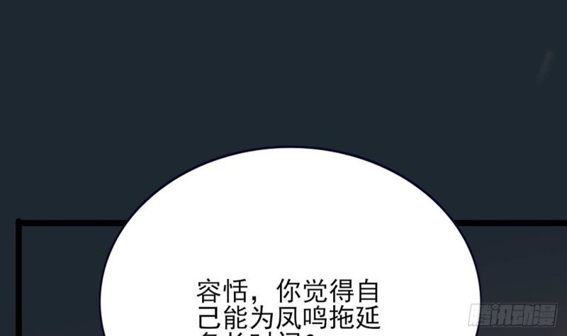 第102话 容王赴死！？
