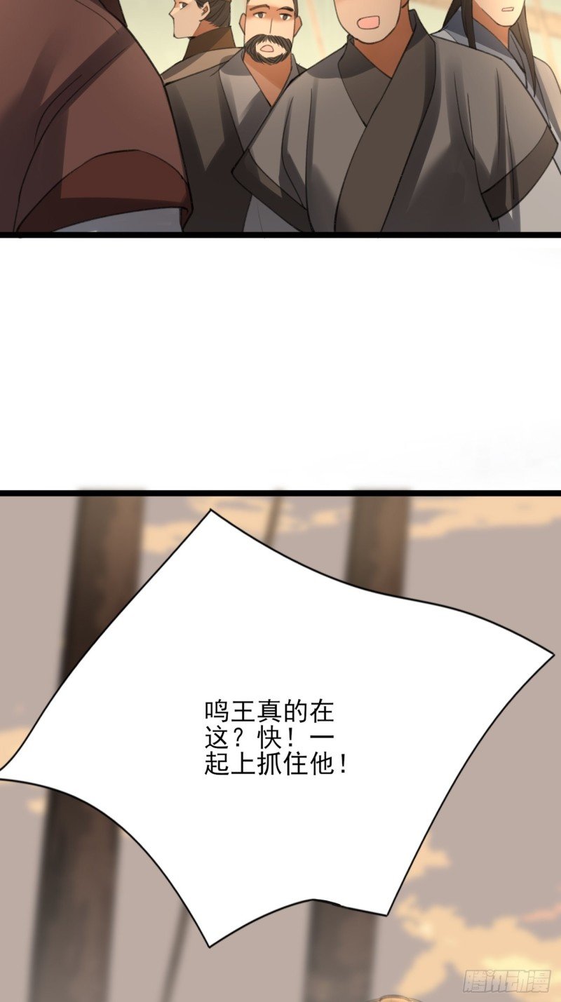第103话 凤鸣被捕！