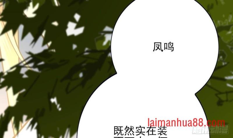 第118话 别装了凤鸣