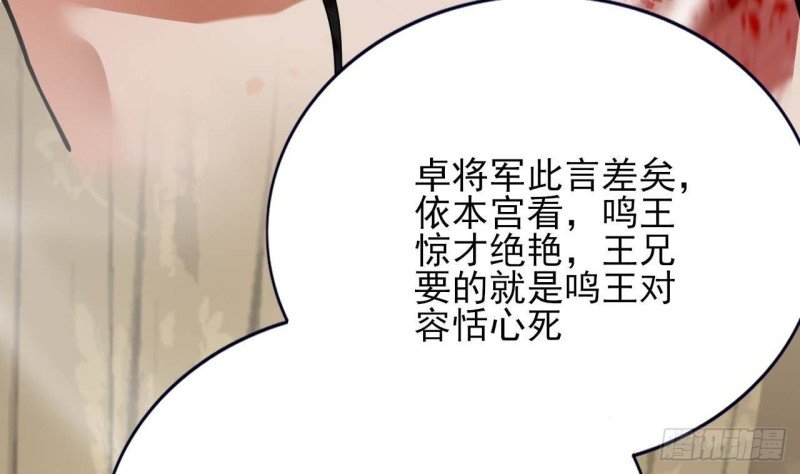 第126话 鸣王心死！？