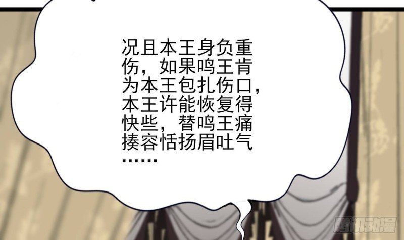 第126话 鸣王心死！？