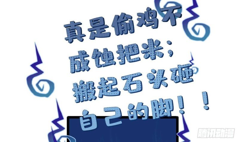 第138话 差点翻车！
