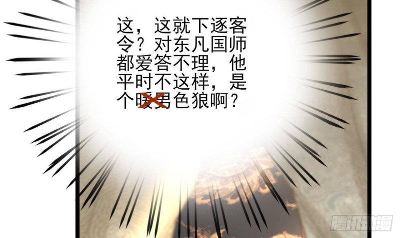 第145话 美人鹿丹登场