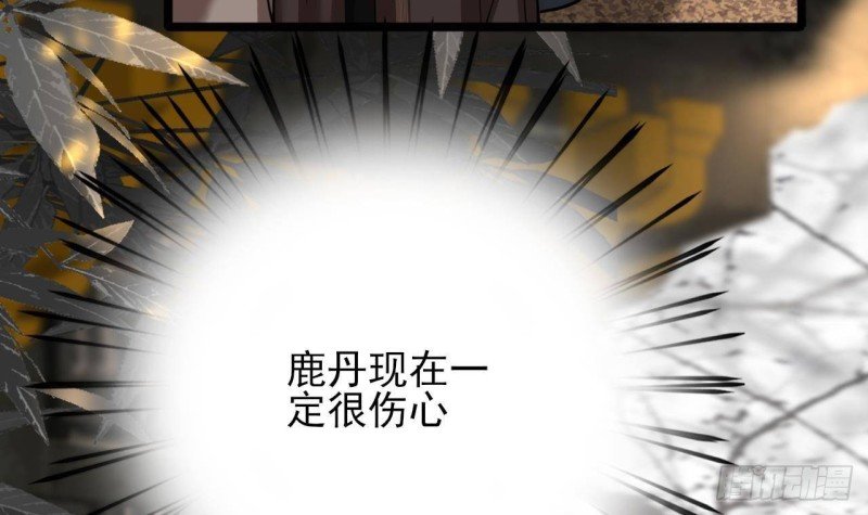 第145话 美人鹿丹登场