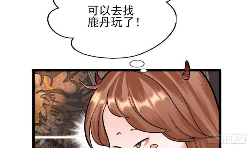 第145话 美人鹿丹登场